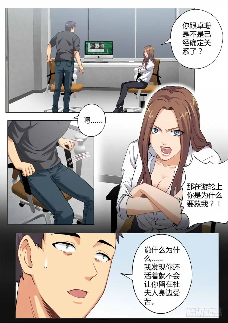 《极道天使》第四百六十七话 第9页