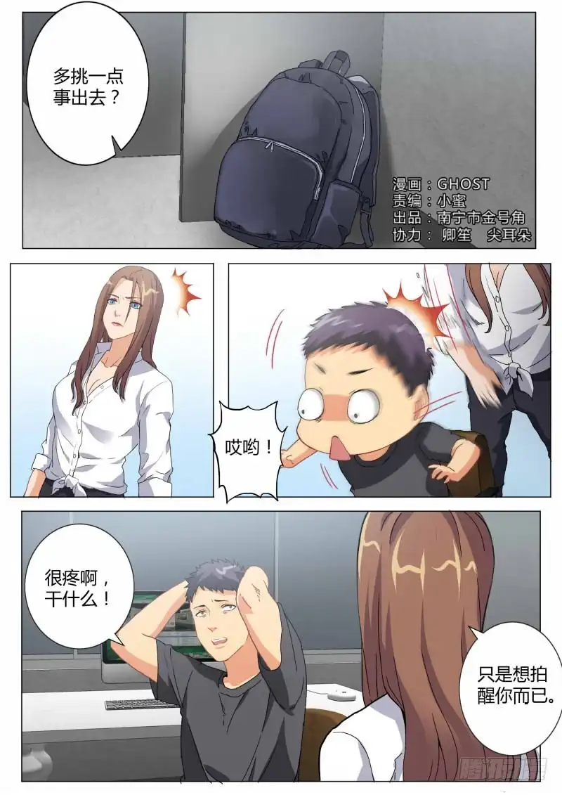 《极道天使》第四百六十七话 第1页