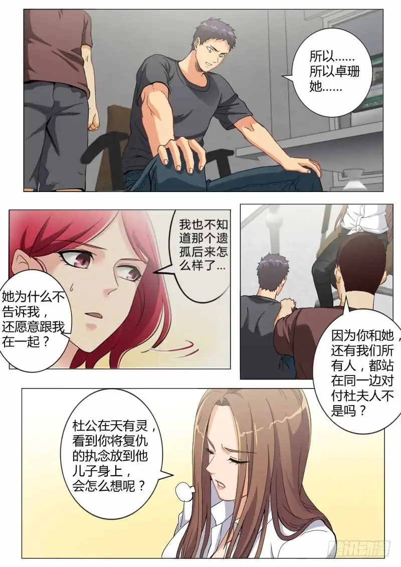 《极道天使》第四百六十八话 第7页
