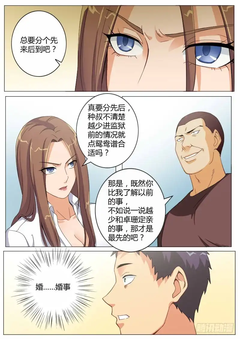 《极道天使》第四百六十八话 第4页