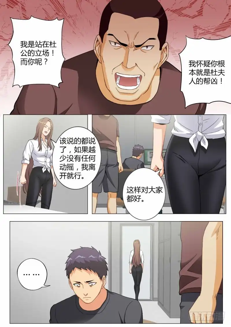 《极道天使》第四百六十八话 第8页