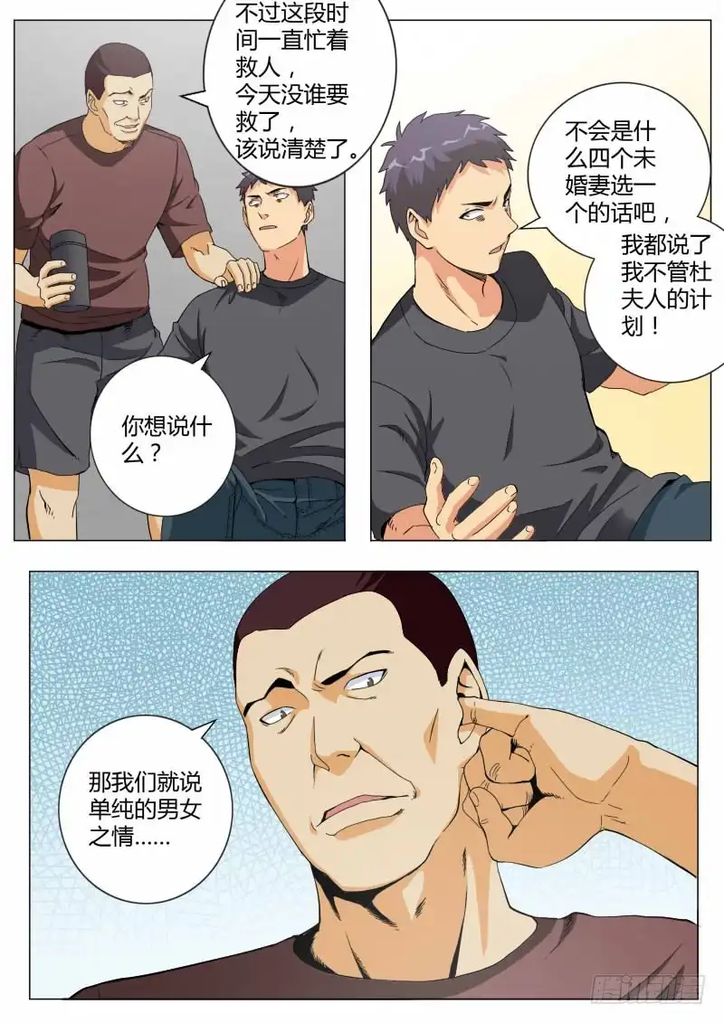 《极道天使》第四百六十八话 第3页