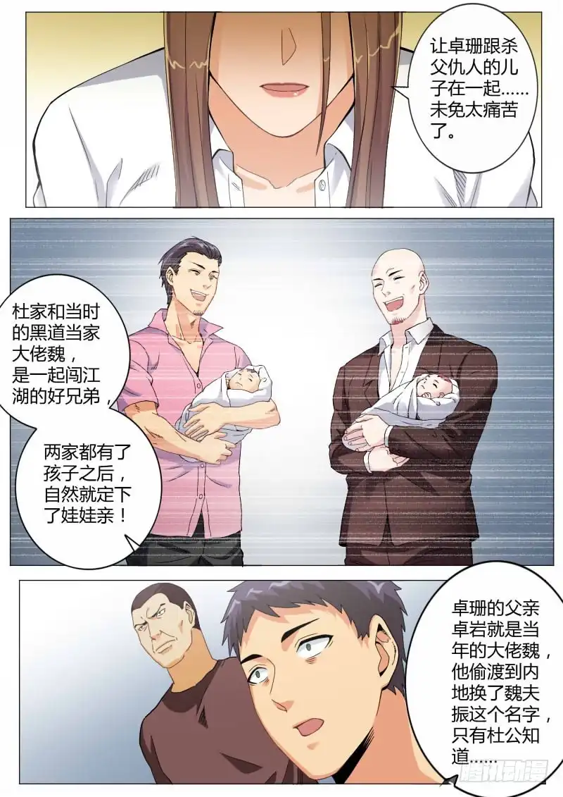 《极道天使》第四百六十八话 第6页