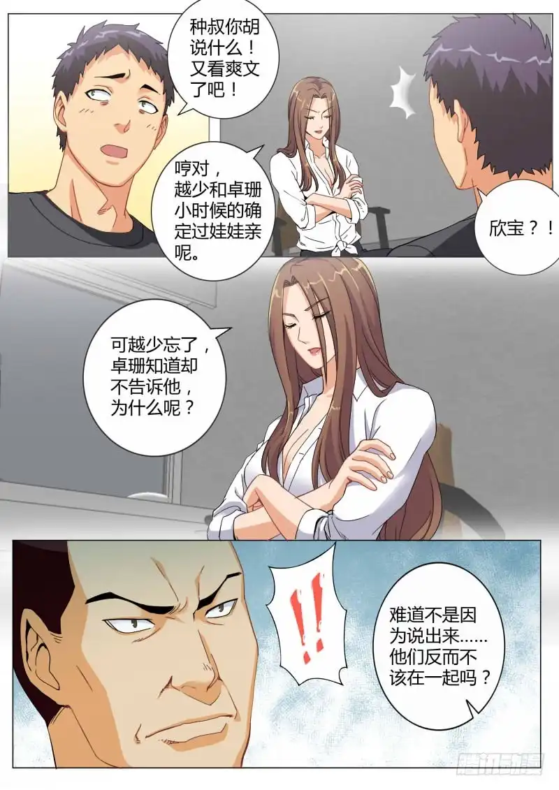 《极道天使》第四百六十八话 第5页