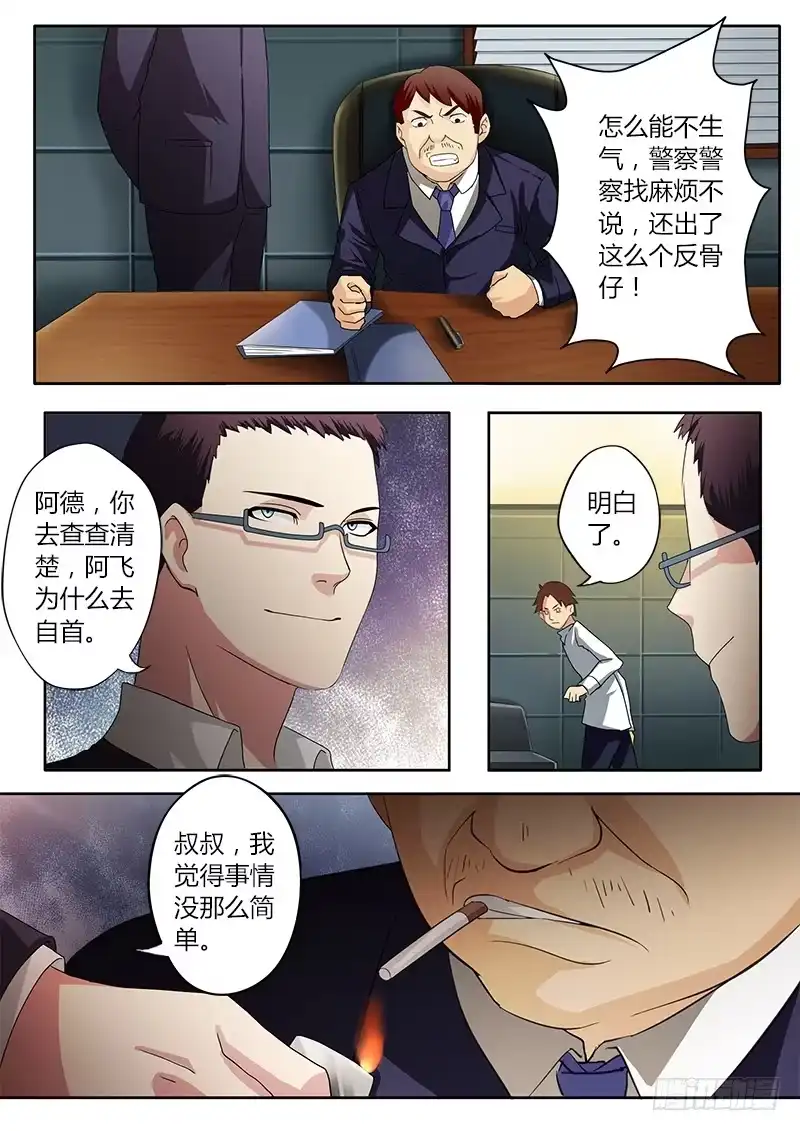 《极道天使》第四十七话 第1页
