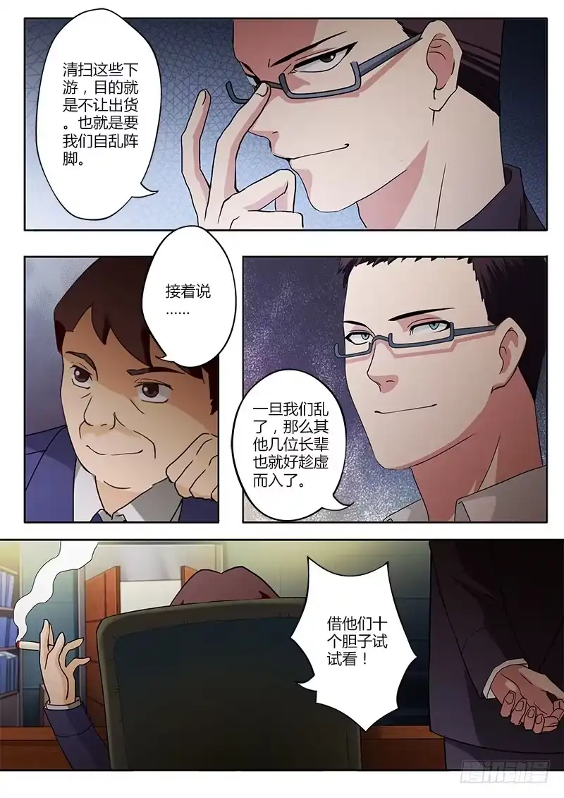 《极道天使》第四十七话 第3页