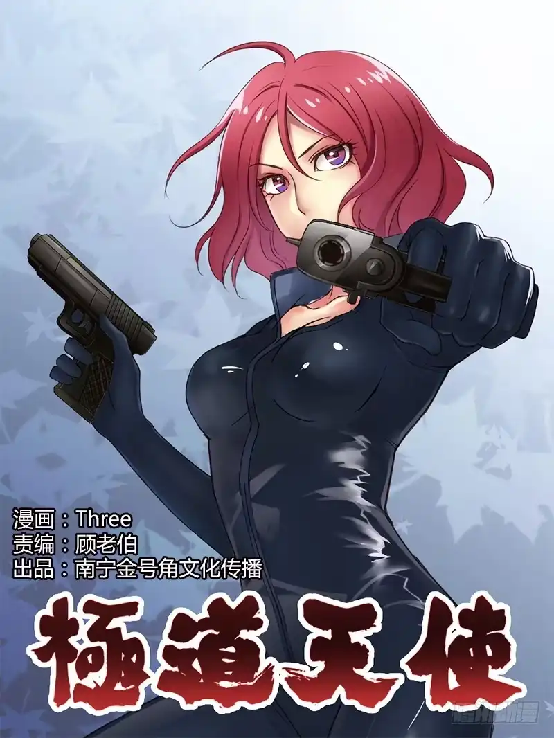 《极道天使》第四十七话 第8页