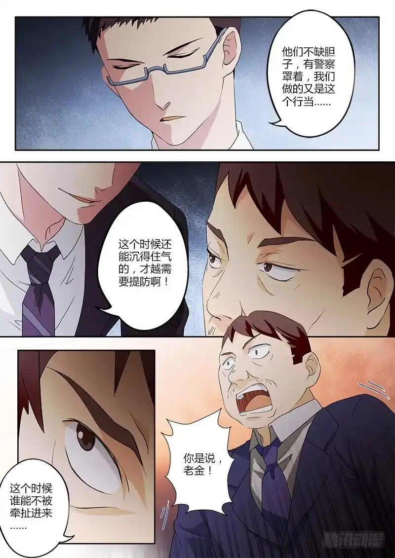 《极道天使》第四十七话 第4页