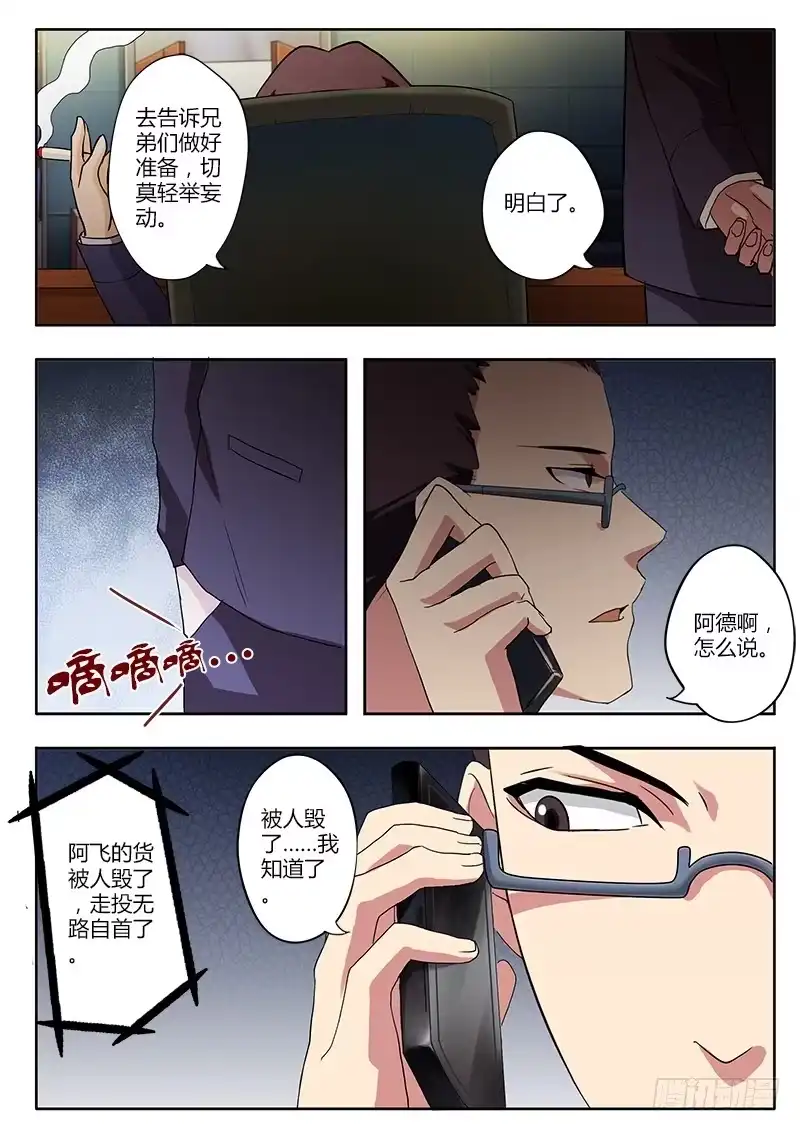 《极道天使》第四十七话 第6页