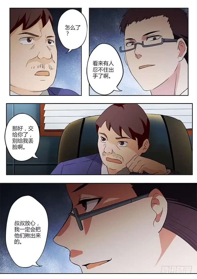 《极道天使》第四十七话 第7页