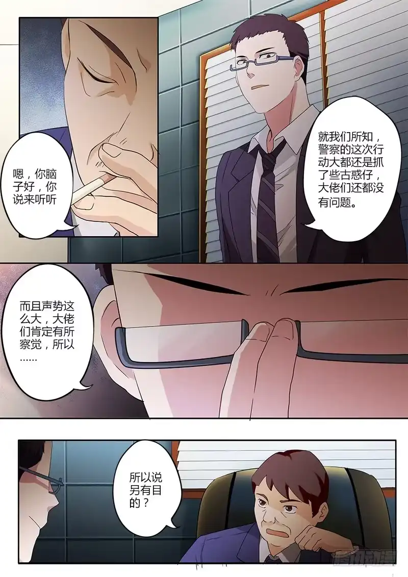 《极道天使》第四十七话 第2页