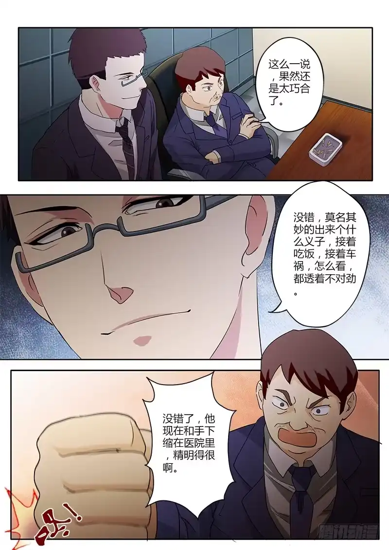 《极道天使》第四十七话 第5页