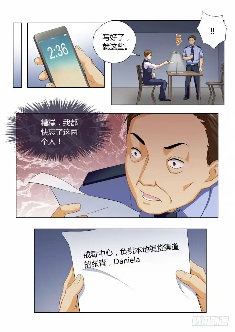 《极道天使》第四百六十九话 第3页
