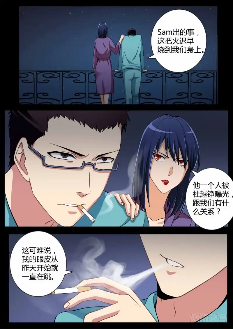 《极道天使》第四百六十九话 第8页