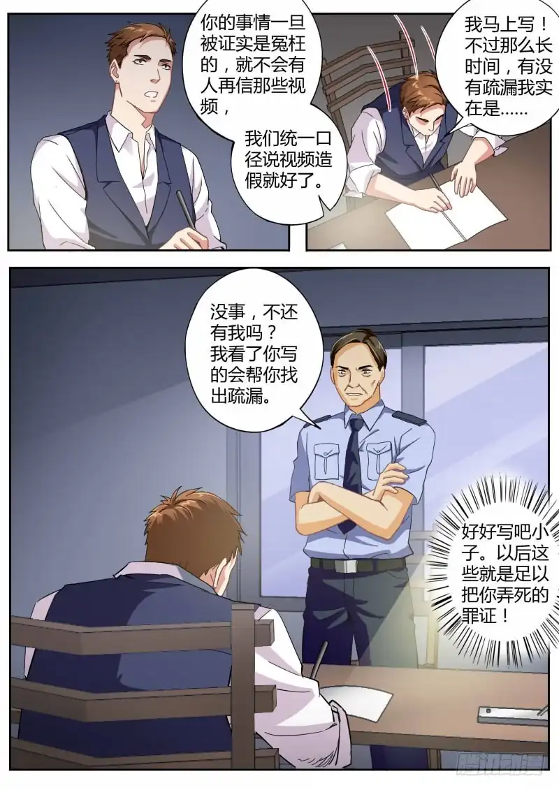《极道天使》第四百六十九话 第6页