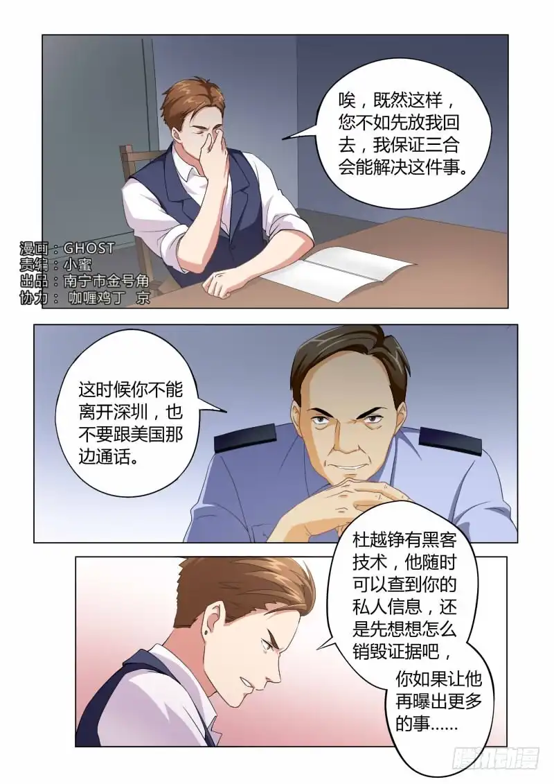 《极道天使》第四百六十九话 第1页