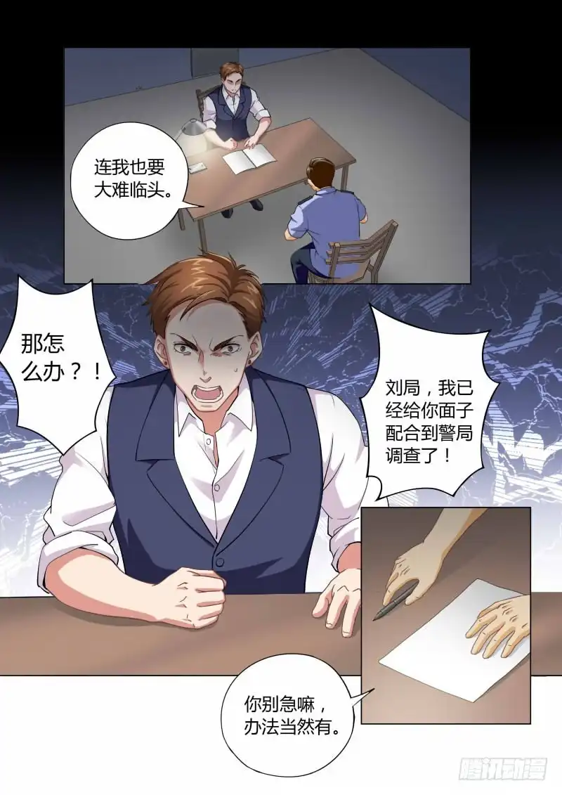 《极道天使》第四百六十九话 第2页