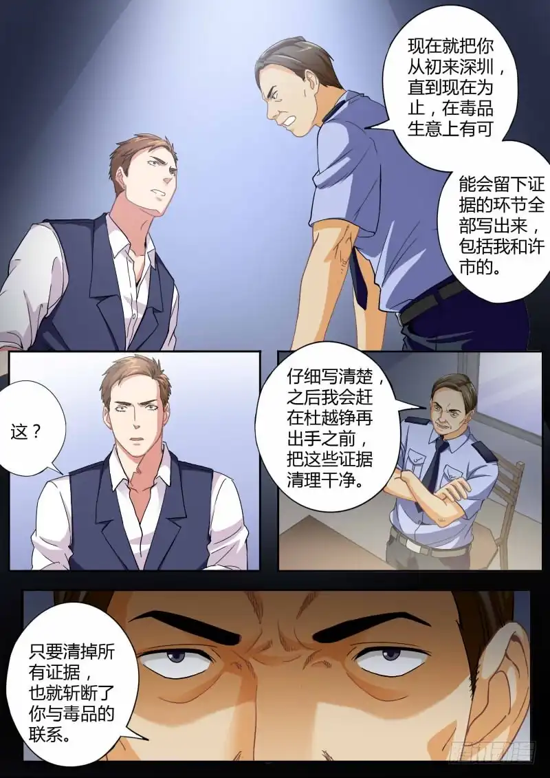 《极道天使》第四百六十九话 第5页