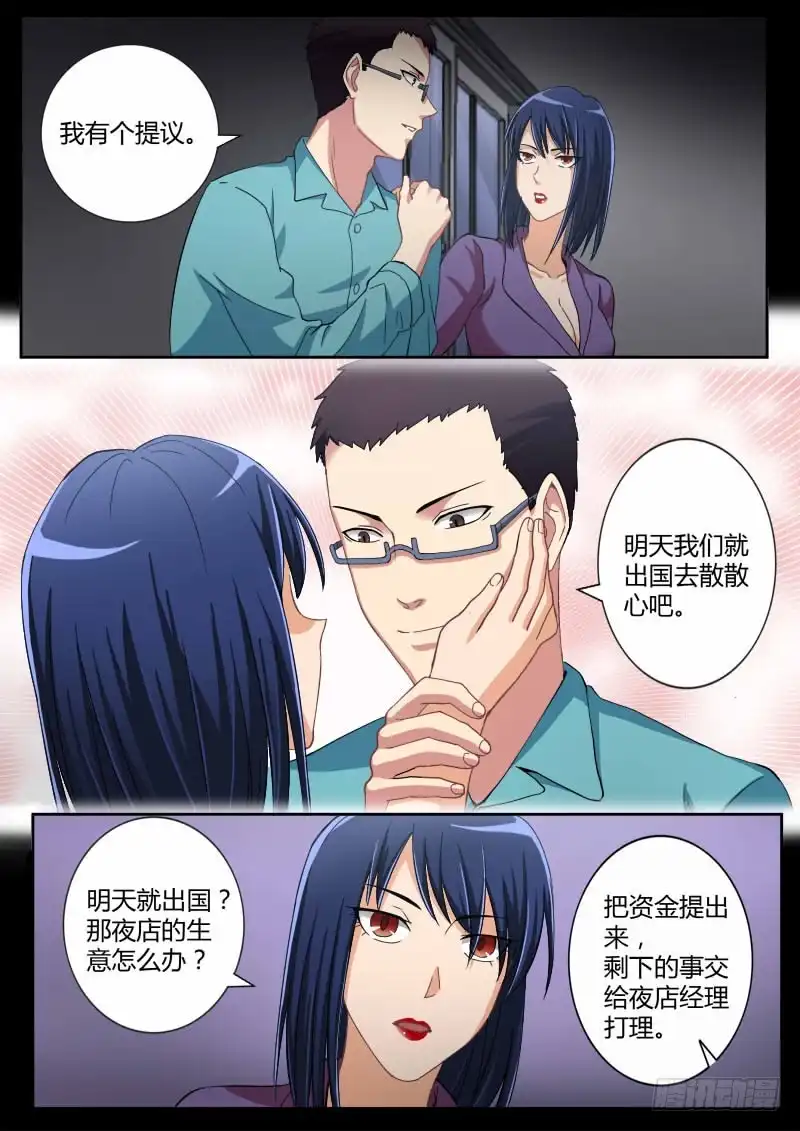 《极道天使》第四百六十九话 第9页