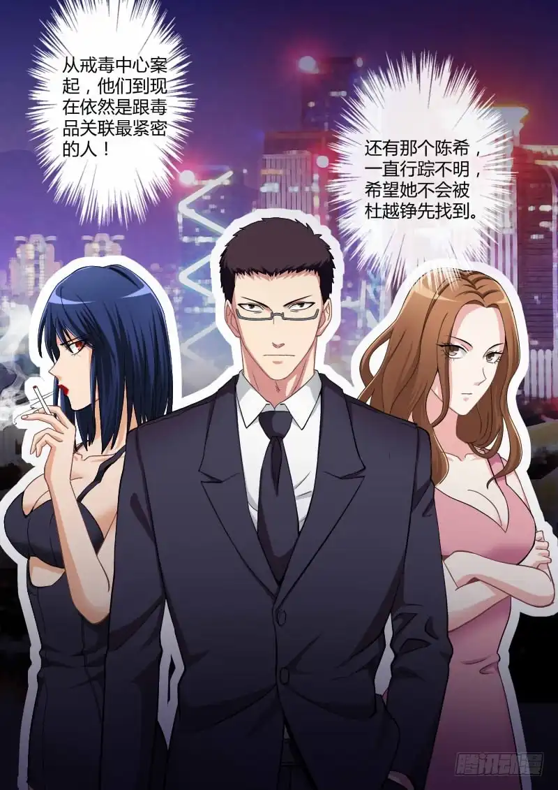 《极道天使》第四百六十九话 第7页