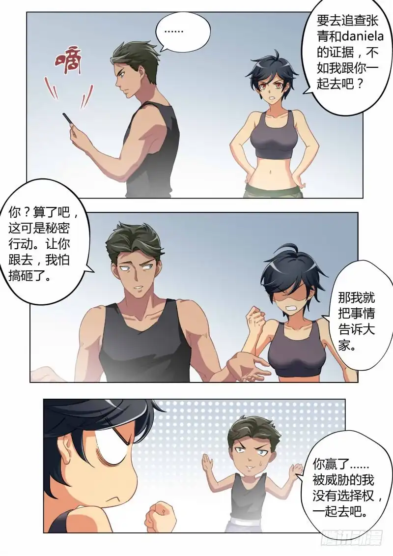 《极道天使》第四百七十话 第10页