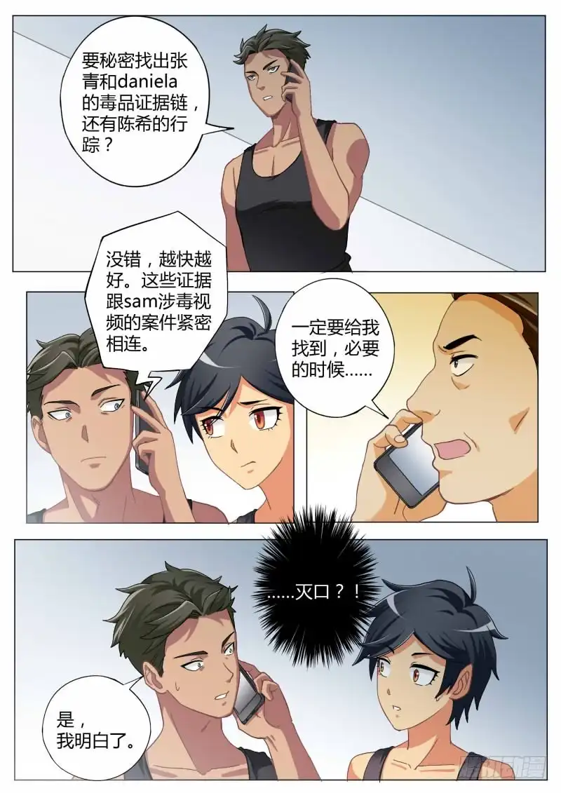 《极道天使》第四百七十话 第9页