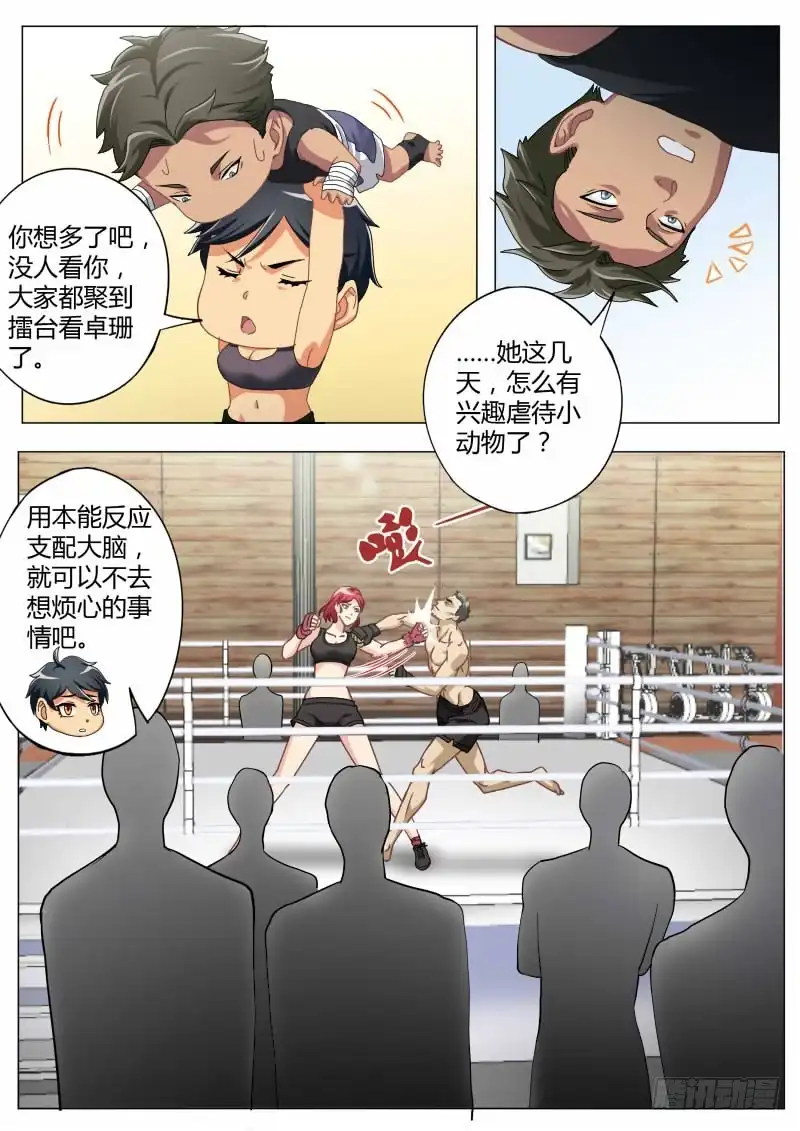《极道天使》第四百七十话 第4页