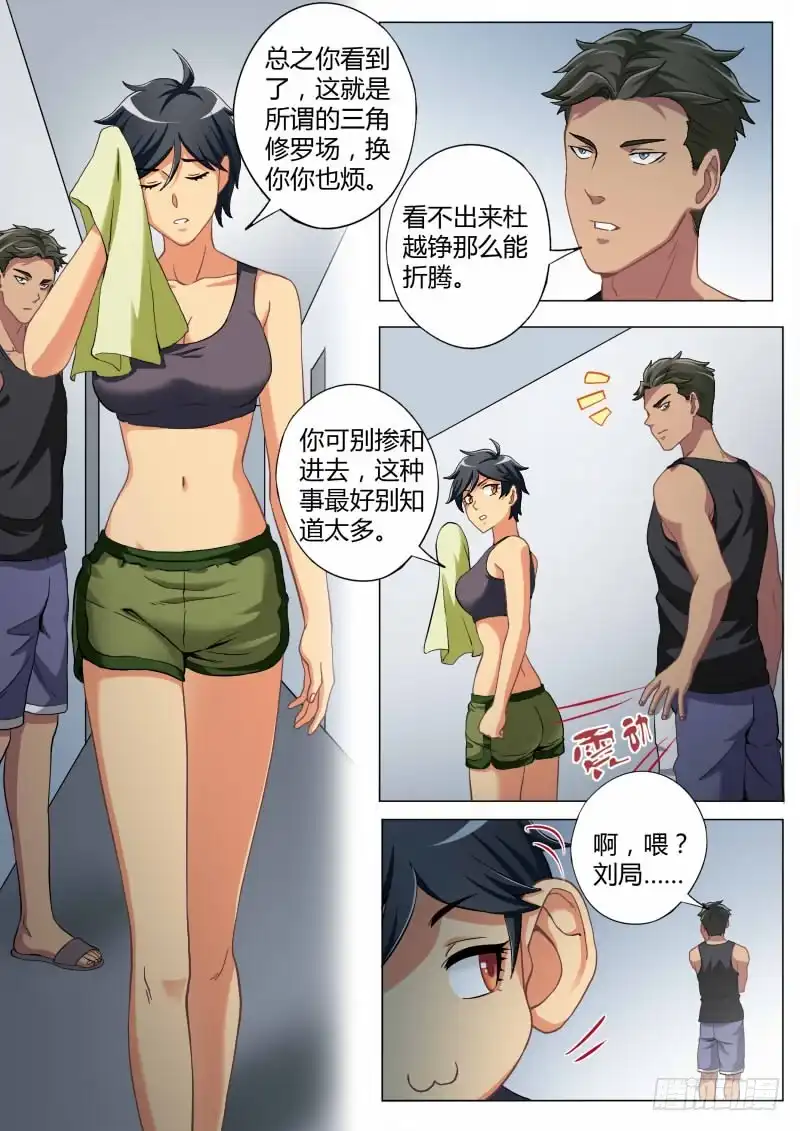 《极道天使》第四百七十话 第8页