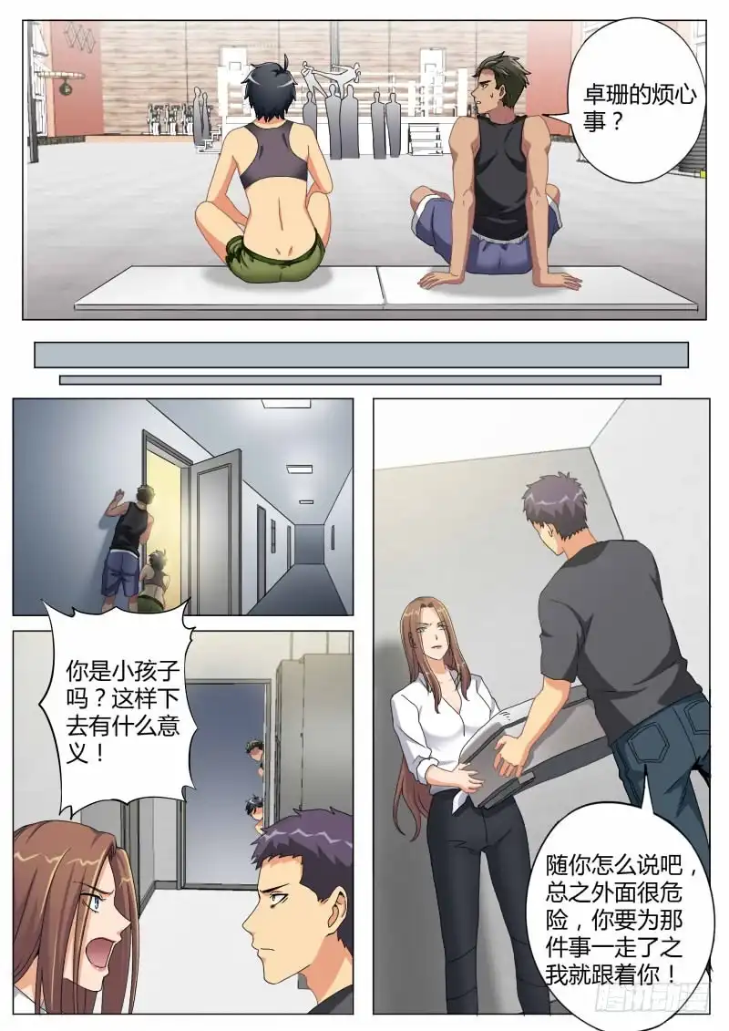 《极道天使》第四百七十话 第6页