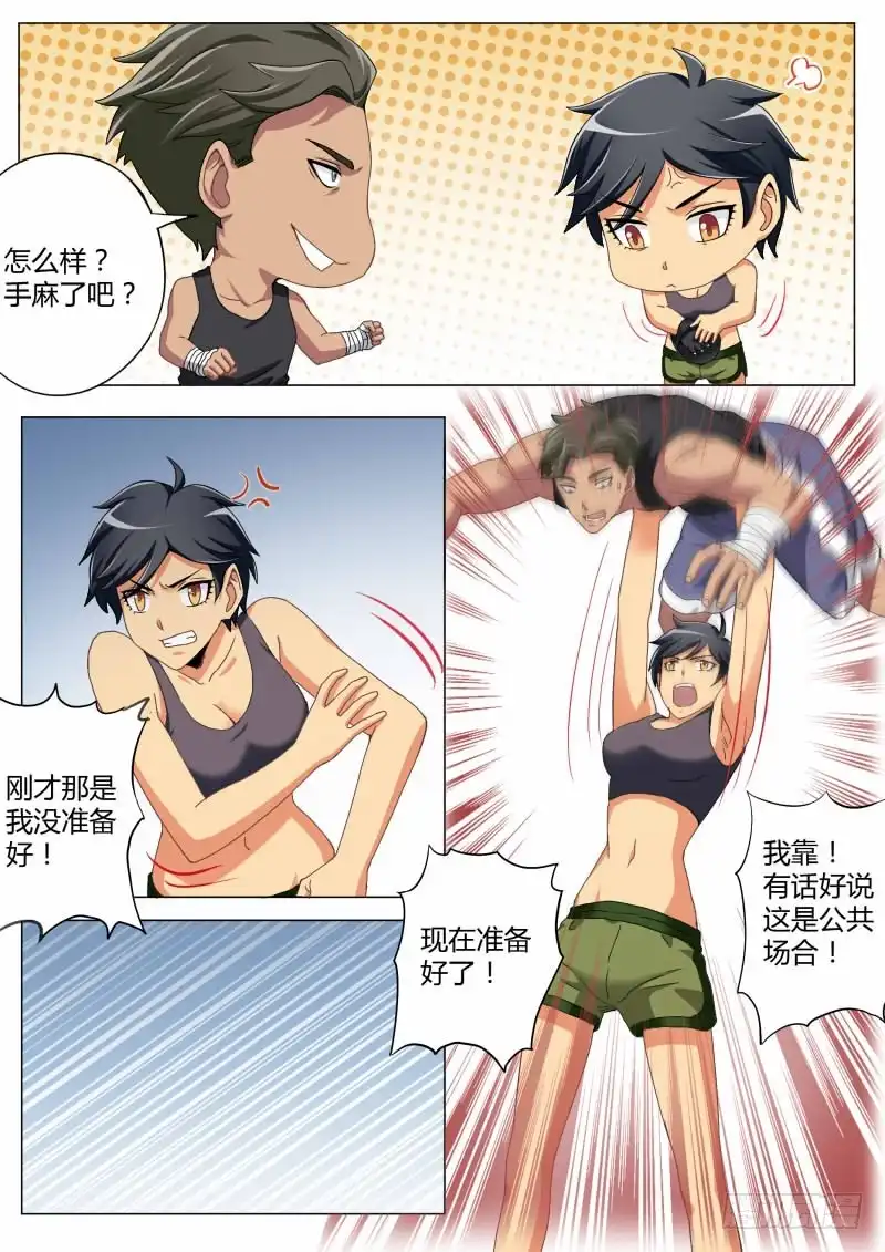 《极道天使》第四百七十话 第3页