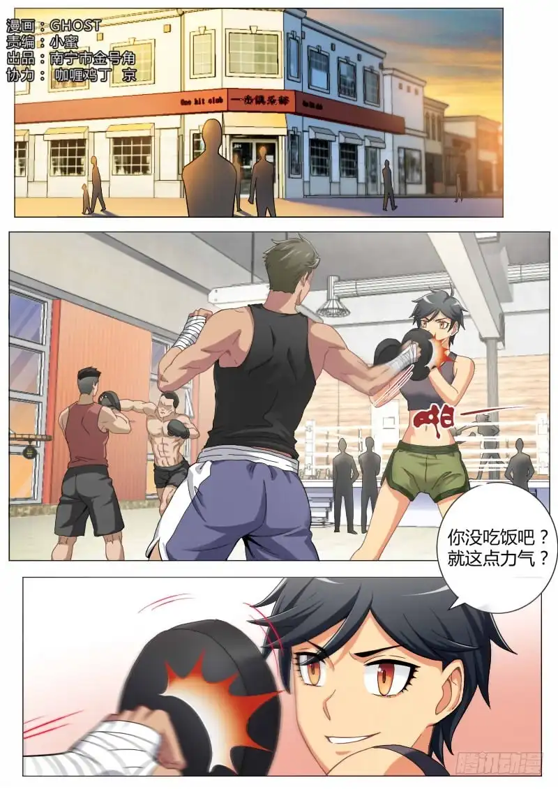 《极道天使》第四百七十话 第1页