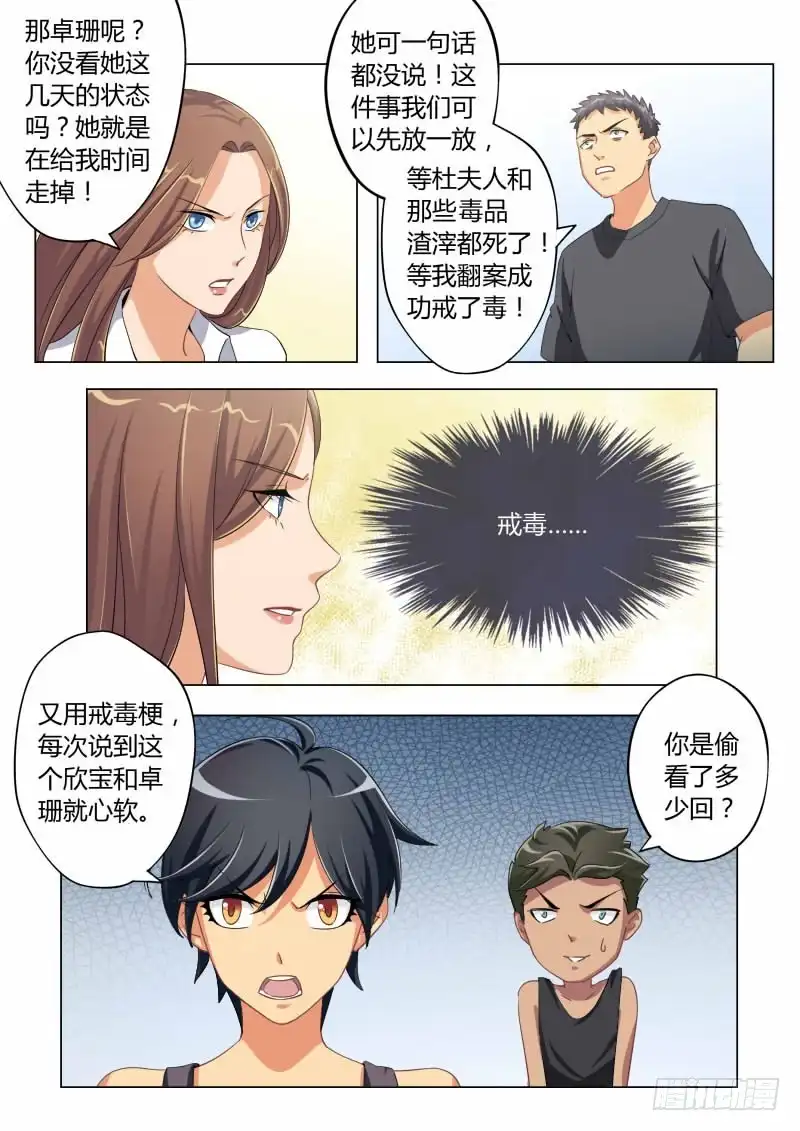 《极道天使》第四百七十话 第7页