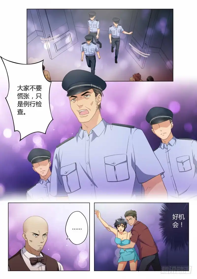《极道天使》第四百七十一话 第3页