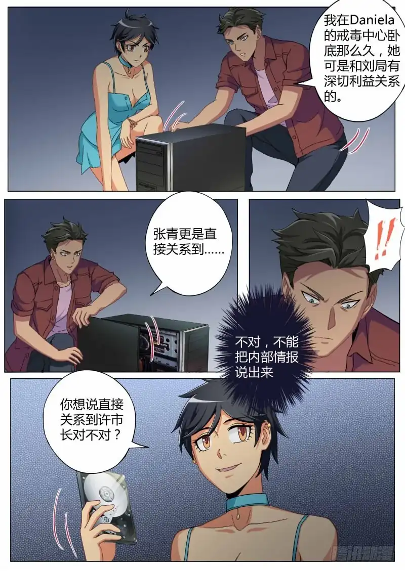 《极道天使》第四百七十一话 第7页
