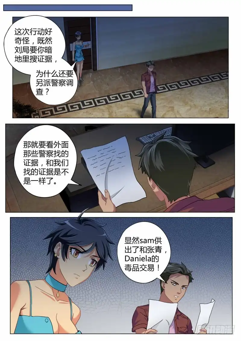 《极道天使》第四百七十一话 第6页