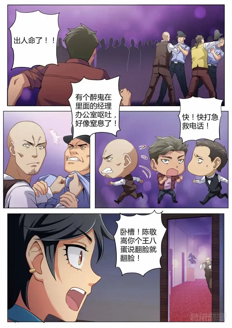《极道天使》第四百七十一话 第10页