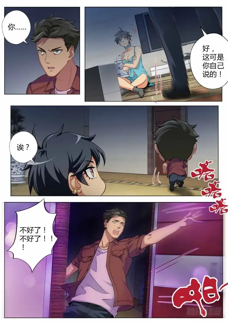 《极道天使》第四百七十一话 第9页