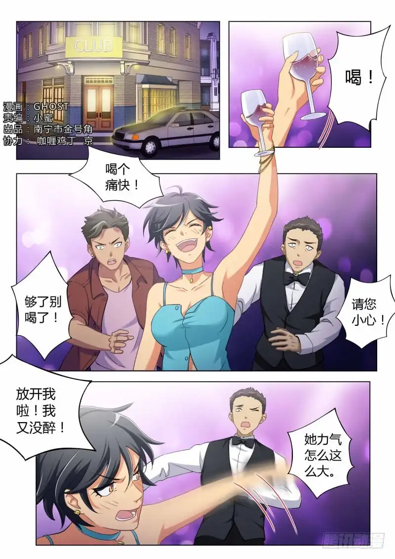 《极道天使》第四百七十一话 第1页