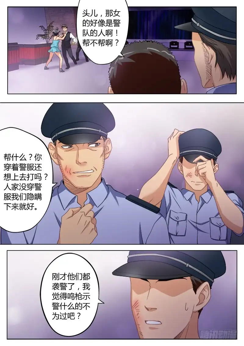 《极道天使》第四百七十二话 第8页