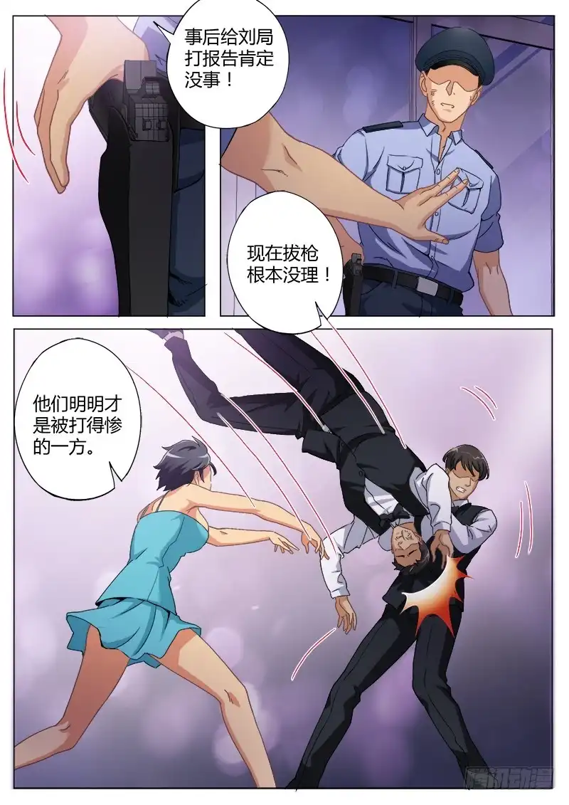 《极道天使》第四百七十二话 第9页
