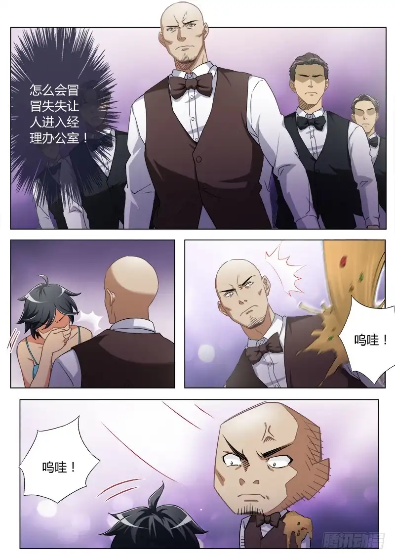 《极道天使》第四百七十二话 第2页