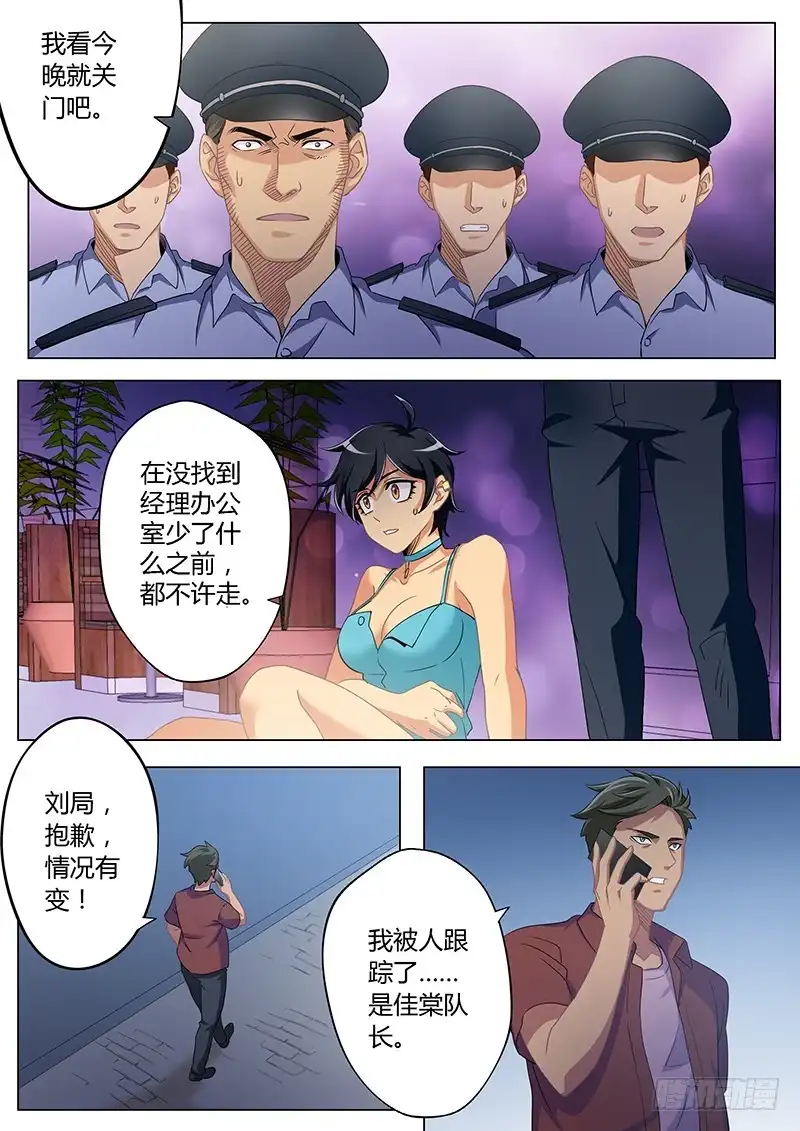 《极道天使》第四百七十三话 第12页