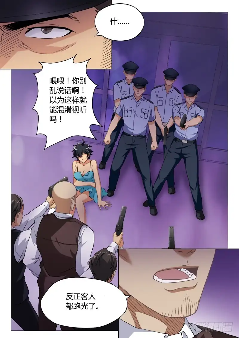 《极道天使》第四百七十三话 第2页
