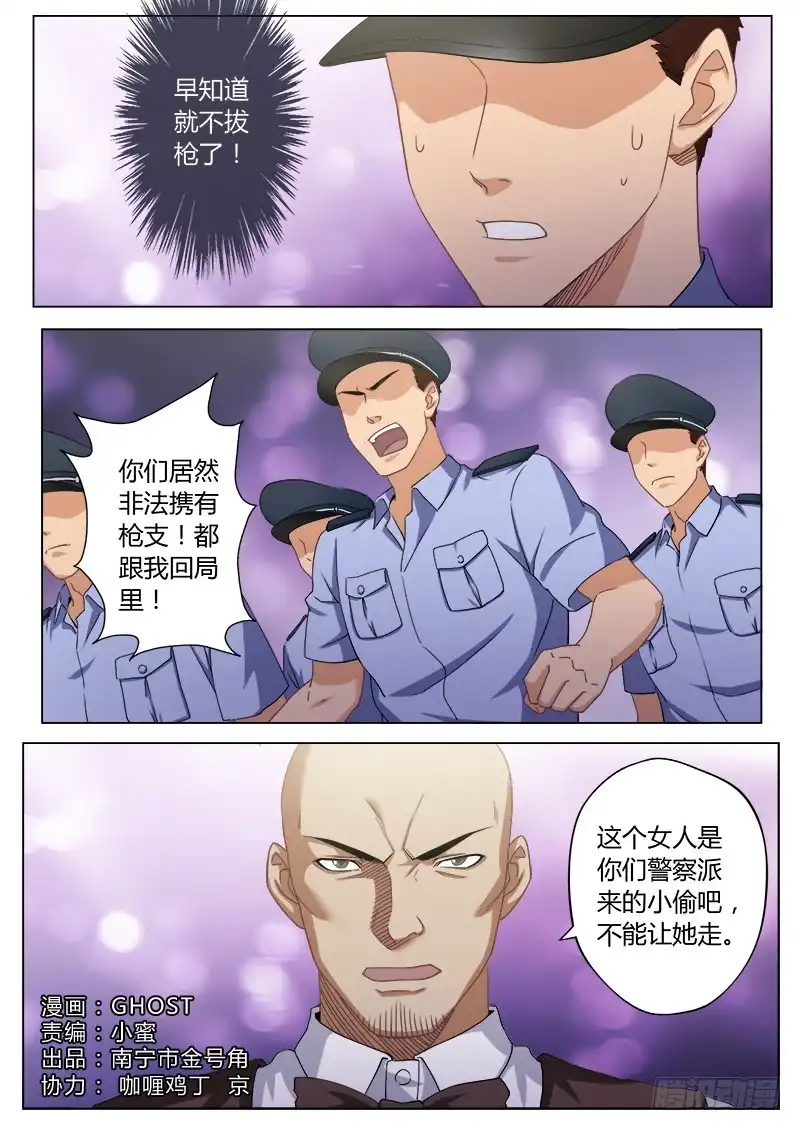 《极道天使》第四百七十三话 第1页