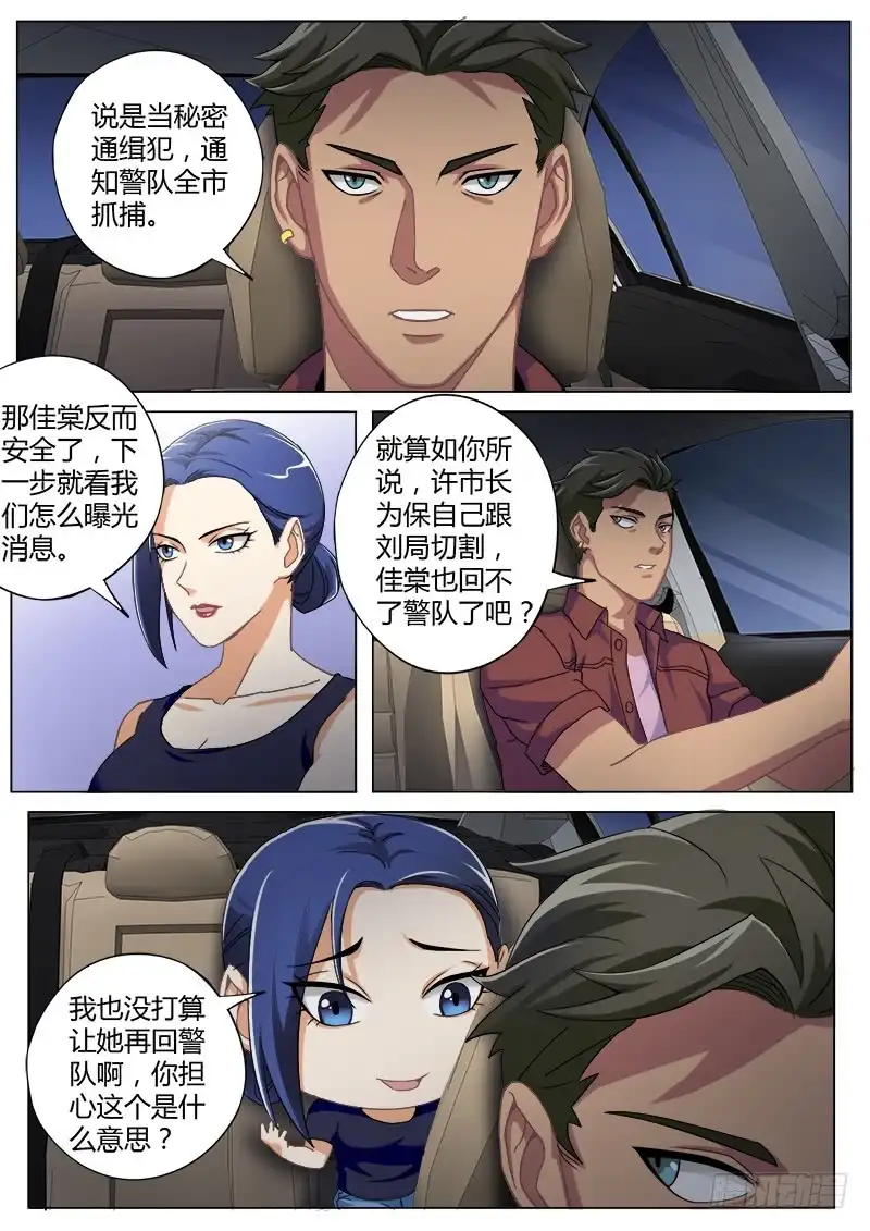 《极道天使》第四百七十三话 第8页