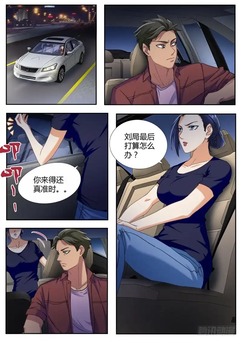 《极道天使》第四百七十三话 第7页