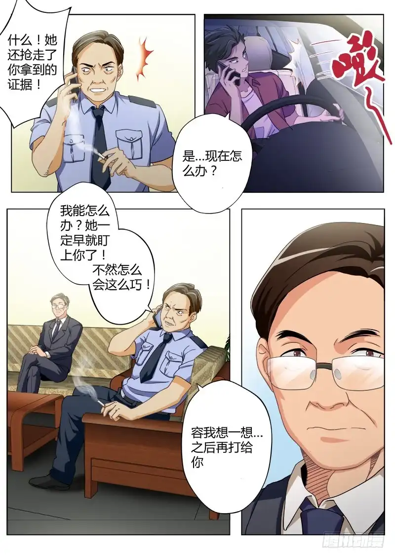 《极道天使》第四百七十三话 第3页