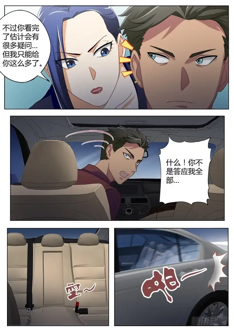 《极道天使》第四百七十三话 第10页