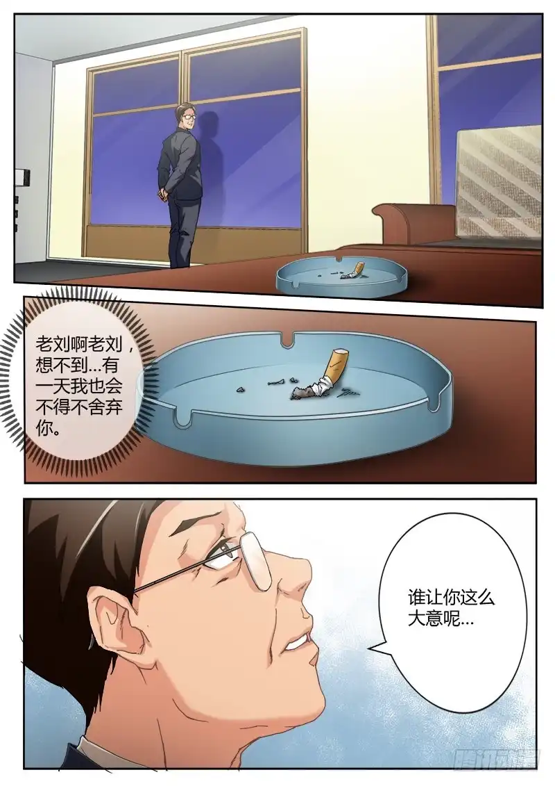 《极道天使》第四百七十三话 第6页