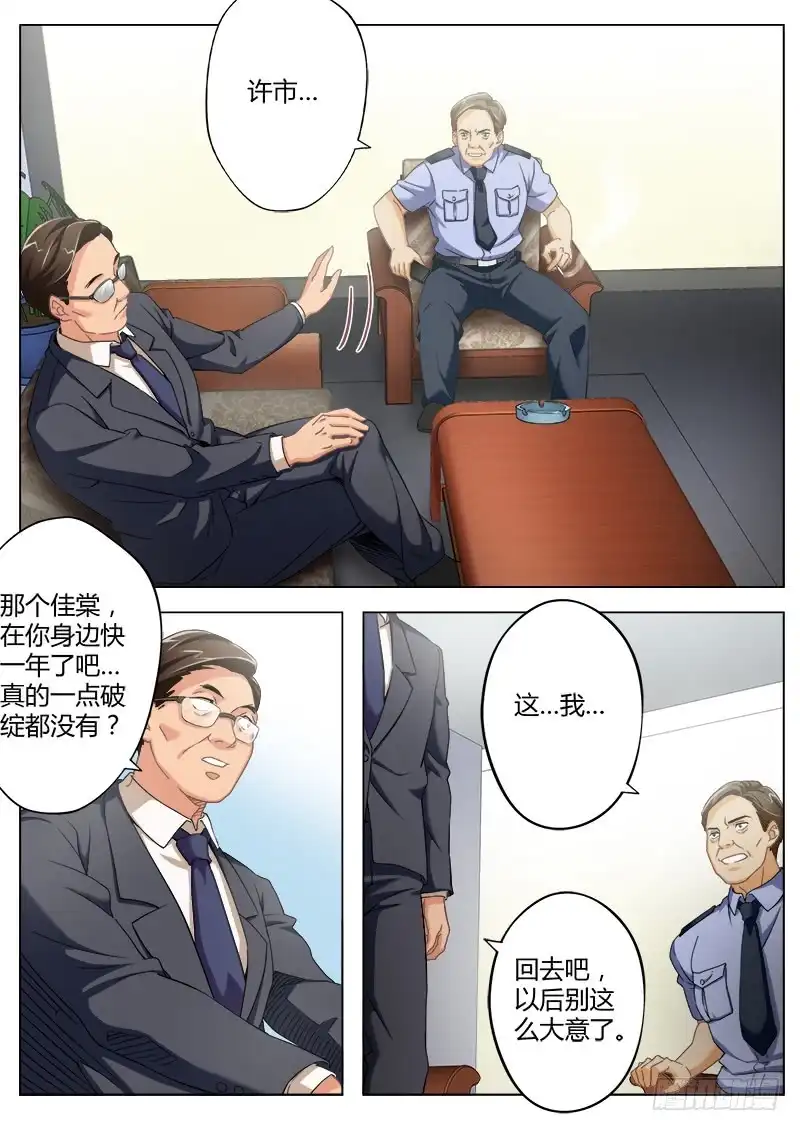 《极道天使》第四百七十三话 第4页
